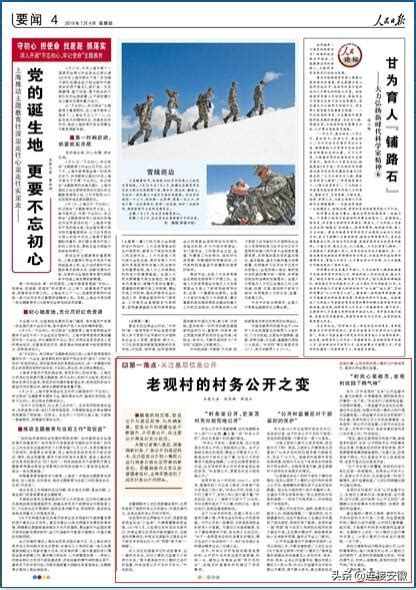 人民日报：铜陵老观村的村务公开之变-搜狐大视野-搜狐新闻