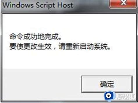 windows显示不是正版怎么解决_win7不是正版黑屏永久解决方法_好装机