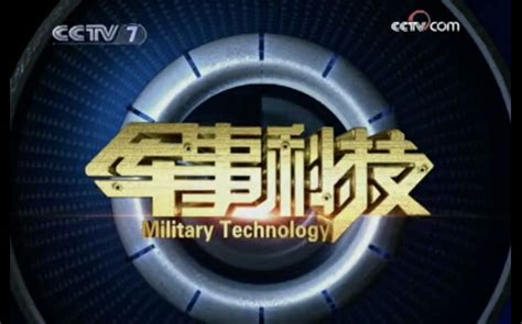 CCTV《军事科技》21日播出《鏖战蓝天》_新浪军事_新浪网