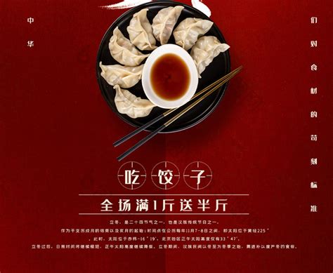 立冬节气吃饺子图片模板-包图网