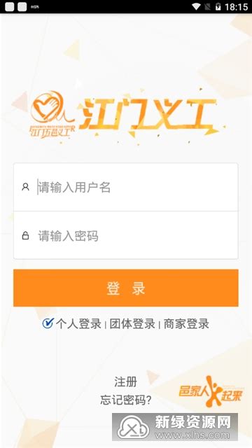 江门义工app最新版本下载-江门市义工网app官方安卓版v2.16手机版_新绿资源网