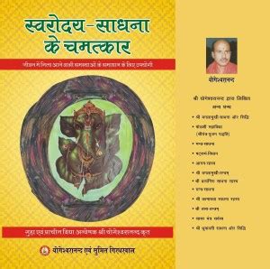 Swarodaya Tantra Sadhana Ke Chamatkar: Buy Swarodaya Tantra Sadhana Ke ...