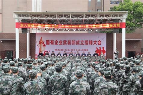 武汉首批3个市属国企武装部在洪山成立_腾讯新闻