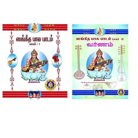 Sangeeta Bala Padam Part 1 & 2 (Set Of 2 Books) (Tamil) : Giri: Amazon ...