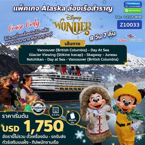 แพ็คเกจ Alaska ล่องเรือสำราญ 8 วัน 7 คืน | LINE SHOPPING