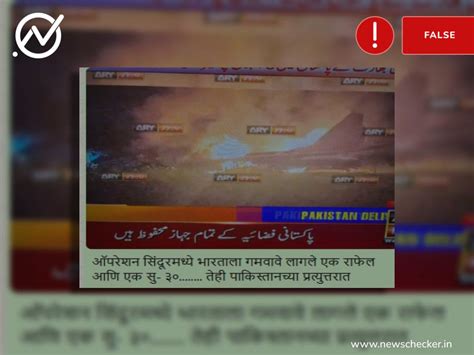 पाकिस्तानने भारतीय लढाऊ विमानांना लक्ष्य केल्याच्या दाव्यासह जुने फोटो ...