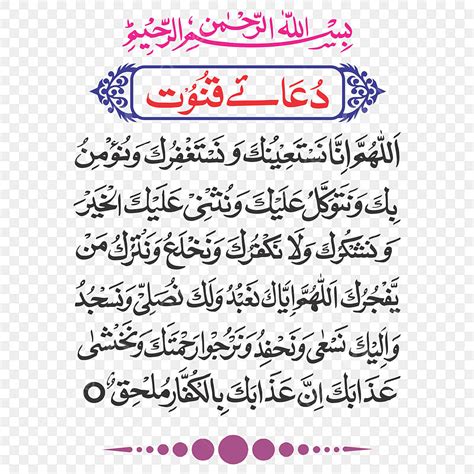 Dua Qunoot Salah Printable Poster For Kids With English Translation ...