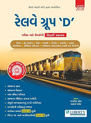 Amazon.in: Buy Liberty Railway Group D Exam Guide Latest 2018 (Gujarati ...