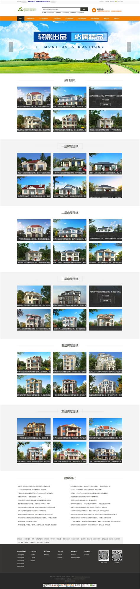 房屋设计图纸 房产设计图纸网站销售商城模板-网站模板中心-云码素材