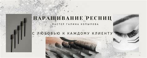 РЕСНИЦЫ. НАРАЩИВАНИЕ | НОВОСИБИРСК | Я Галина - Ваш сертифицированный ...