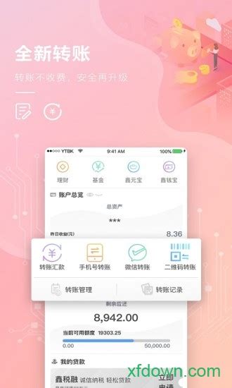 南京银行企业银行App-金融理财-分享库
