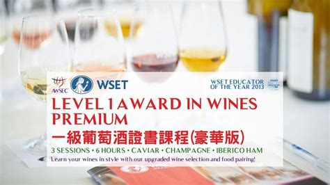WSET Level 1 Award in Wines PREMIUM, AWSEC - Asia Wine Service ...