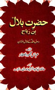 Hazrat Bilal Bin Rabah | Sufinama