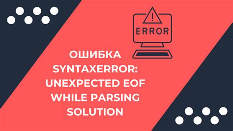 SyntaxError Unexpected Eof While Parsing 的图像结果