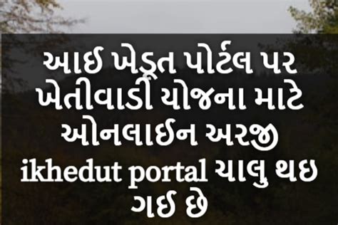 ખેડૂતો માટે ગુડ ન્યૂઝ: આઈ ખેડૂત પોર્ટલ પર ખેતીવાડી યોજના માટે ઓનલાઈન ...