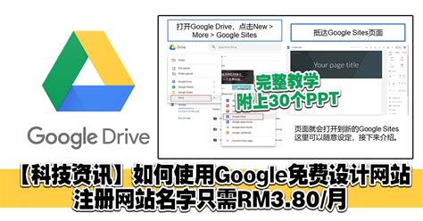 【科技资讯】如何使用Google免费设计网站！注册网站名字只需RM3.80/月！ - Oppa Sharing