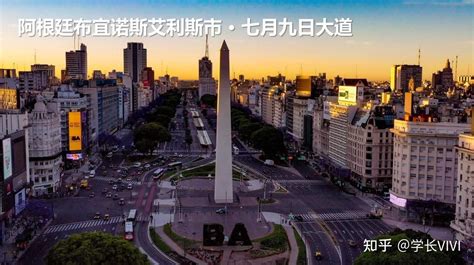 【小众留学也精彩㉝】留学阿根廷：到离中国最遥远的国家读书会是一种什么体验？_腾讯新闻