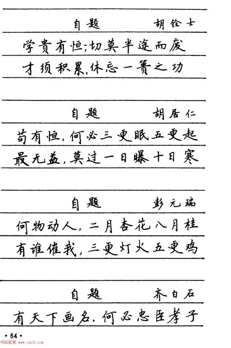 卢中南楷书《中国名联钢笔字帖》 - 第11页 钢笔字帖书法欣赏