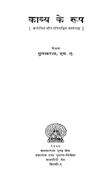 काव्य के रूप | Hindi Book | Kavya Ke Rup - ePustakalay