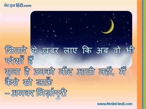 Neend Shayari नींद पर शायरी – Net In Hindi.com