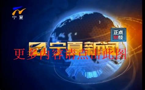 陕西新闻联播直播今天 陕西新闻联播在线直播_陕西新闻联播在线观看