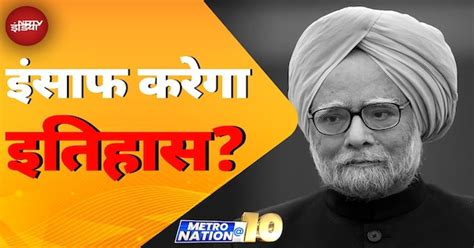 Manmohan Singh Death News: मनमोहन सिंह ने आखिरी प्रेस कॉन्फ्रेंस में ...