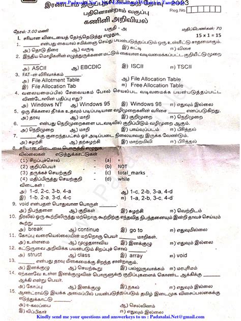11th Computer Science in Tamil 的图像结果