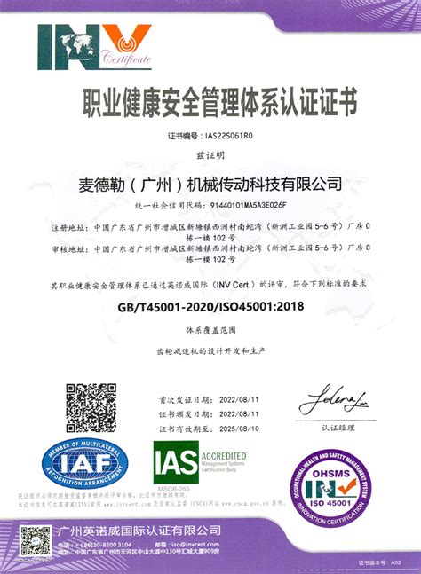 喜讯！热烈祝贺MADLER麦德勒(广州)公司获得ISO三大管理体系认证证书