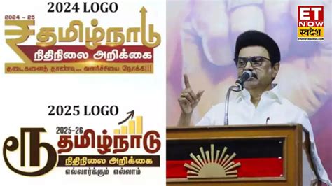 Rupee Symbol Row: भाषा विवाद के बीच तमिलनाडु सरकार ने बजट से हटाया रुपए ...