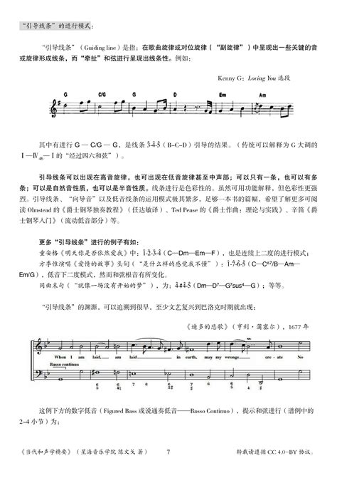 流行转调技巧 ：半音的转调 自由派音乐理论 中文版