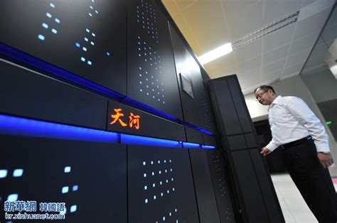 “톈허2호” 세계 슈퍼컴퓨터 순위서 1위 고수