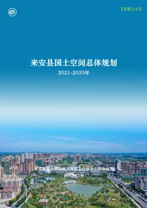 安徽省国土空间规划（2021-2035年）（征求意见稿）.pdf - 国土人
