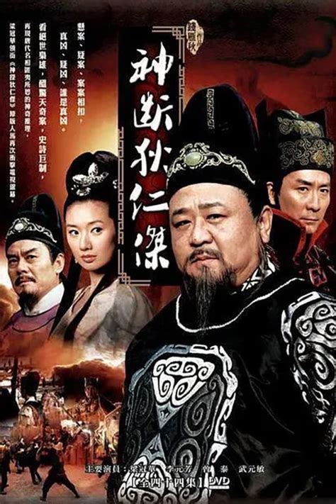 神断狄仁杰 (TV Series 2010-2011) — The Movie Database (TMDB)