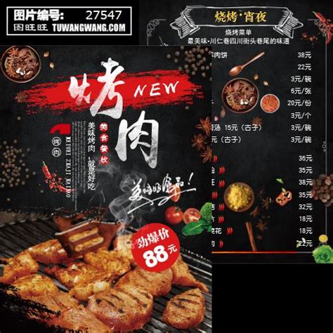 烧烤烤肉餐饮菜单宣传单模板下载 (编号：27547)_宣传单_其他_图旺旺在线制图软件www.tuwangwang.com
