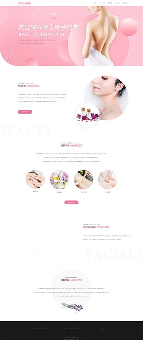 漂亮护肤化妆品网页模板_粉色背景的html化妆品护肤品网站模板【免费使用】-凡科建站