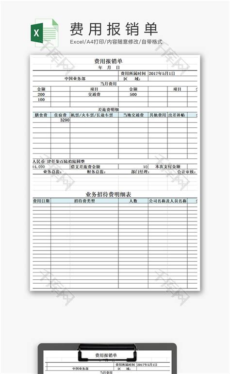 员工报销医疗费汇总单表格Excel模板下载_熊猫办公