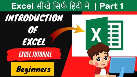 Excel Tutorial Hindi 的图像结果