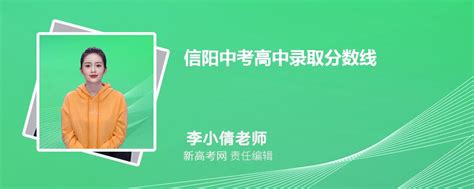信阳高考录取分数线一览表,2021-2019年历年高考分数线