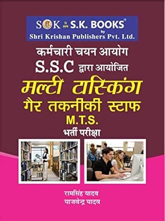 Buy SSC MTS Staff Selection Commission Multi Tasking Staff Non ...
