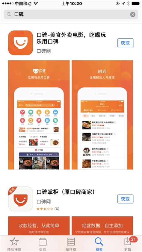 口碑上線獨立App 支付寶內入口保持不變-香港商報