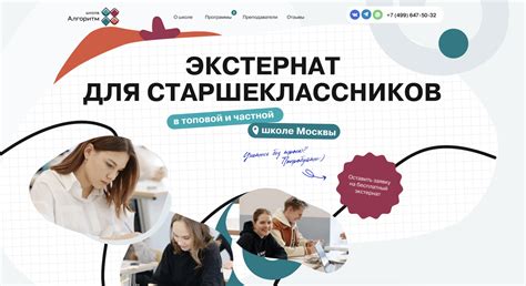 Школа экстернат 10-11 класс в Москве. Обучение экстерном 10-11 классы ...