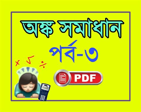 Image result for Class 10 Math Bengali