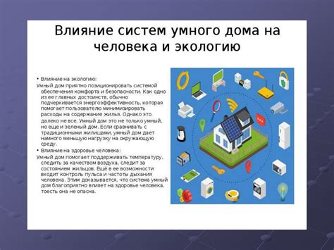 Технология "Умный дом". 9 класс - презентация онлайн