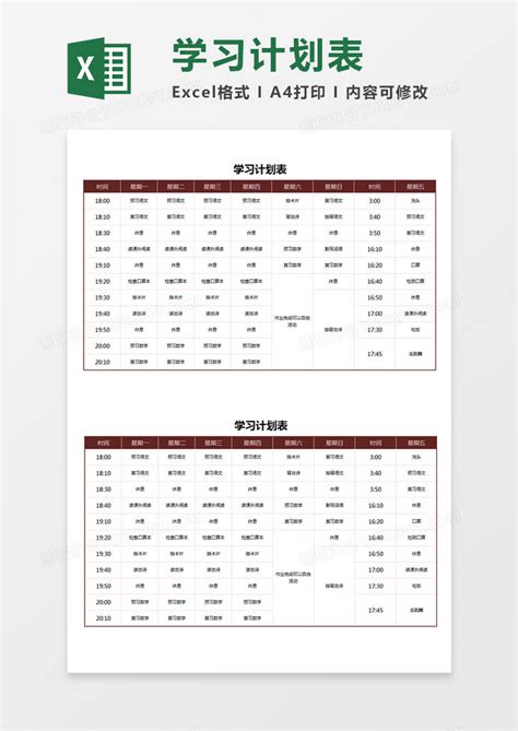 一周学习计划表学生时间安排表Excel模板下载_熊猫办公