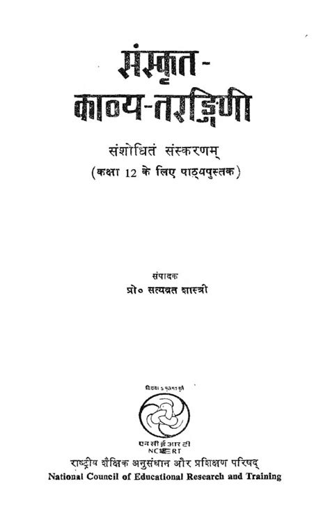 संस्कृत - काव्य - तरंगिणी | Hindi Book | Sanskrit Kavya Tarangini ...