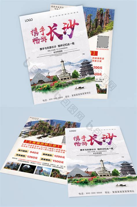 湖南长沙旅游单模板-包图网