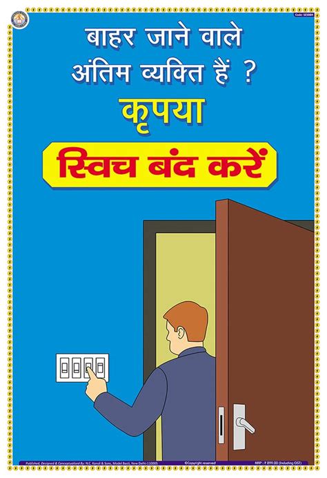 Buy SES08H | TeachingNest | Last one out ? Please Switch Off | Hindi ...