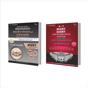 NCERT-GCERT Serie: Indian Constitution And Political System + 4 In 1 ...