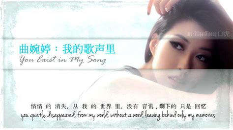 曲婉婷 - 我的歌声里 ( Eng Sub ) [SiliparNipong Music Lyrics].mp4