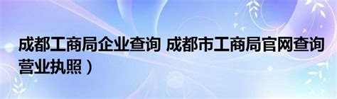 温江工商注册代理办理公司